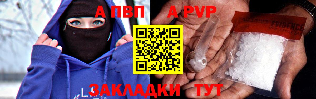 Дальнереченск  Альфа ПВП VHQ  Вход с VPN  Alpha-PVP мука  APVP кристаллы 
