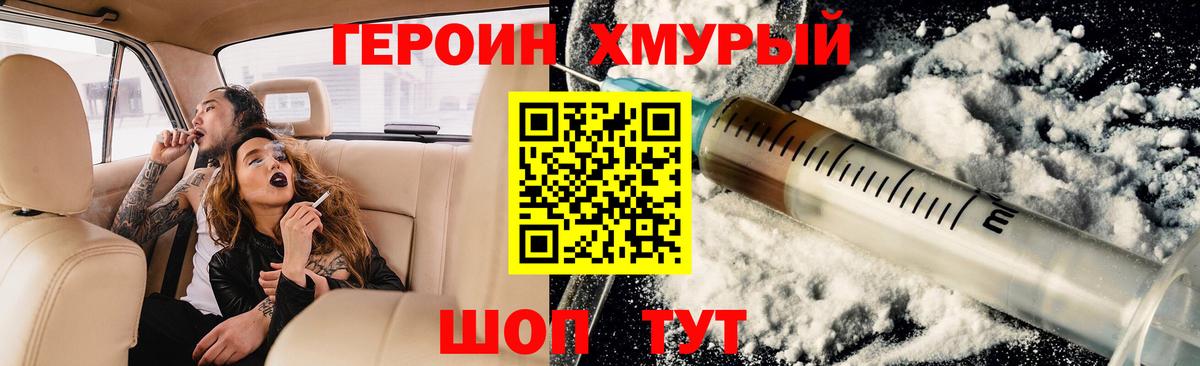 Героин хмурый Дальнереченск