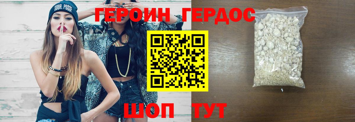 ГЕРОИН  Вход с VPN  Дальнереченск  Героин Heroin 
