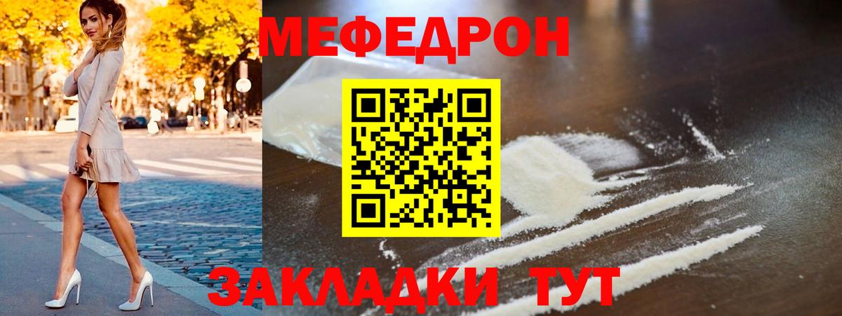Дальнереченск  МЯУ-МЯУ 4 MMC  Меф  купить  сайты  Вход с VPN 