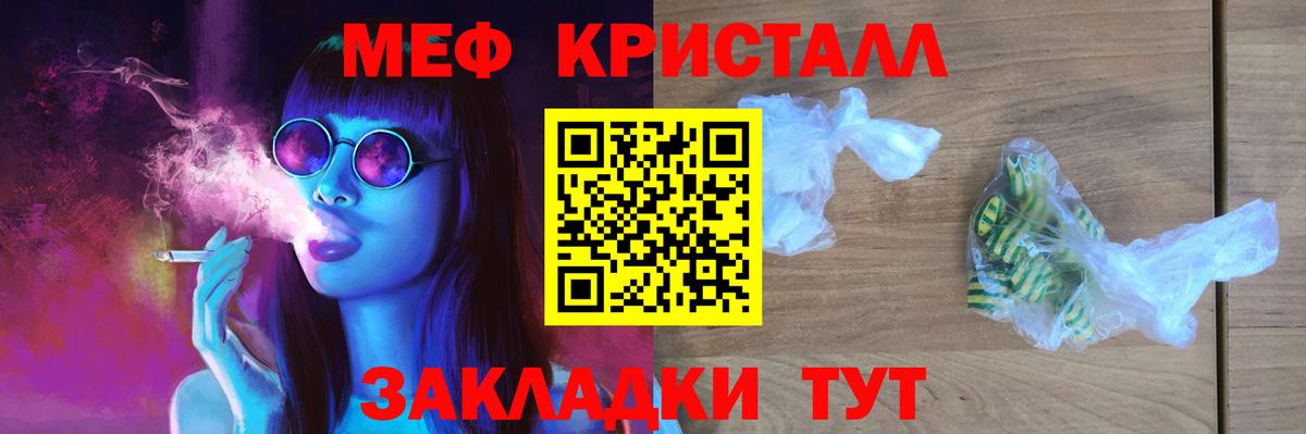 Мефедрон кристаллы Дальнереченск