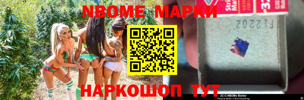 Марки N-bome 1,8мг Дальнереченск