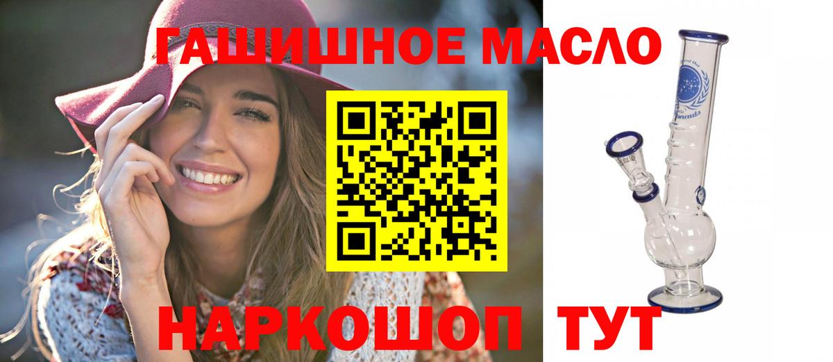 ТГК гашишное масло Дальнереченск
